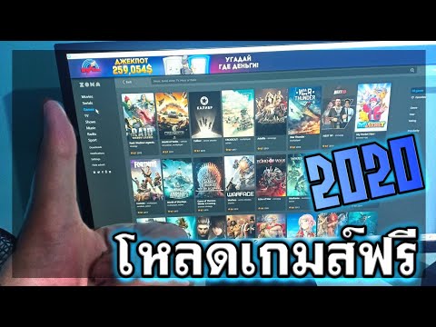 เกมส์ออนไลน์ วิธีโหลดเกมฟรีบน PC 2020 เกมส์มือถือ เกมส์ PC Virtual Sport