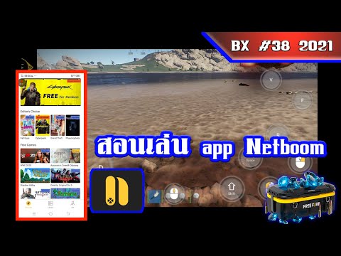 สอนเล่นเกม PC บนมือถือผ่าน app Net boom เกมส์ออนไลน์ เกมส์มือถือ เกมส์ PC Virtual Sport