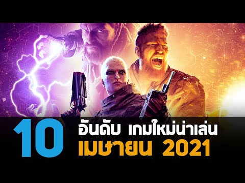 10 อันดับ เกมใหม่น่าเล่นเดือนเมษายน เกมมือถือ เกมส์มือถือ เกมส์ PC Virtual Sport