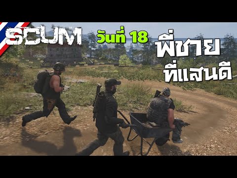 BRF รีวิวเกม Scum วันที่ 18 รีวิวเกมส์ เกมส์มือถือ เกมส์ PC Virtual Sport