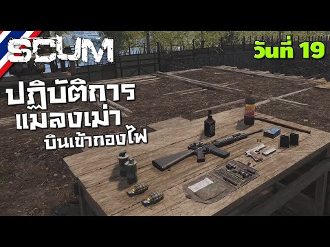 BRF รีวิวเกม Scum วันที่ 19 รีวิวเกมส์ เกมส์มือถือ เกมส์ PC Virtual Sport