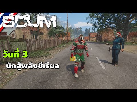 BRF รีวิวเกม Scum วันที่ 3 รีวิวเกมส์ เกมส์มือถือ เกมส์ PC Virtual Sport