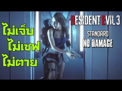 BRF รีวิวเกม Resident Evil 3 Remake รีวิวเกมส์ เกมส์มือถือ เกมส์ PC Virtual Sport
