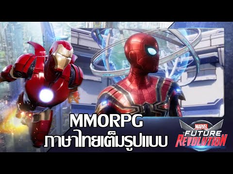 รีวิวเกม MARVEL Future Revolution รีวิวเกมส์ เกมส์มือถือ เกมส์ PC Virtual Sport