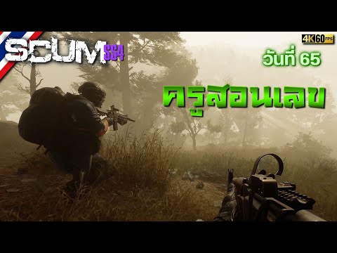 BRF รีวิวเกม Scum วันที่ 65 รีวิวเกมส์ เกมส์มือถือ เกมส์ PC Virtual Sport