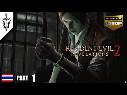 BRF รีวิวเกม Resident Evil Revelation 1 รีวิวเกมส์ เกมส์มือถือ เกมส์ PC Virtual Sport
