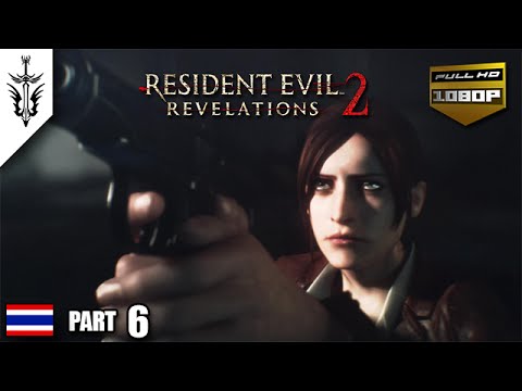 BRF รีวิวเกม Resident Evil Revelation 6 รีวิวเกมส์ เกมส์มือถือ เกมส์ PC Virtual Sport