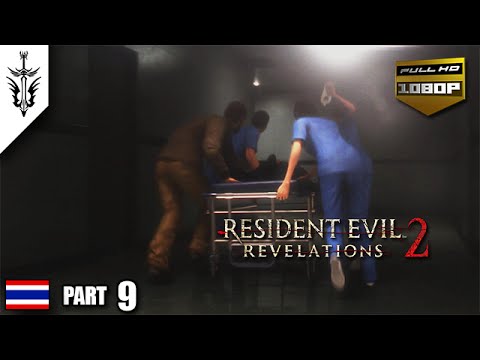BRF รีวิวเกม Resident Evil Revelation 9 รีวิวเกมส์ เกมส์มือถือ เกมส์ PC Virtual Sport