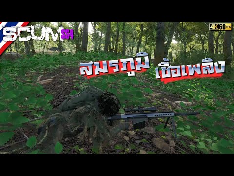 BRF รีวิวเกม SCUM วันที่ 81 รีวิวเกมส์ เกมส์มือถือ เกมส์ PC Virtual Sport