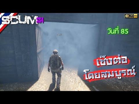 BRF รีวิวเกม SCUM วันที่ 85 รีวิวเกมส์ เกมส์มือถือ เกมส์ PC Virtual Sport