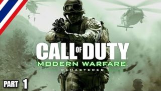 BRF รีวิวเกม Call of Duty Modern Warfare RM #1 รีวิวเกมส์ เกมส์มือถือ เกมส์ PC Virtual Sport