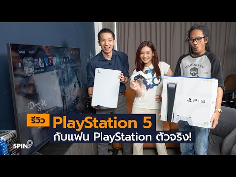 รีวิว PlayStation 5 สัมผัสแห่งเกมยุคใหม่ที่แท้จริง